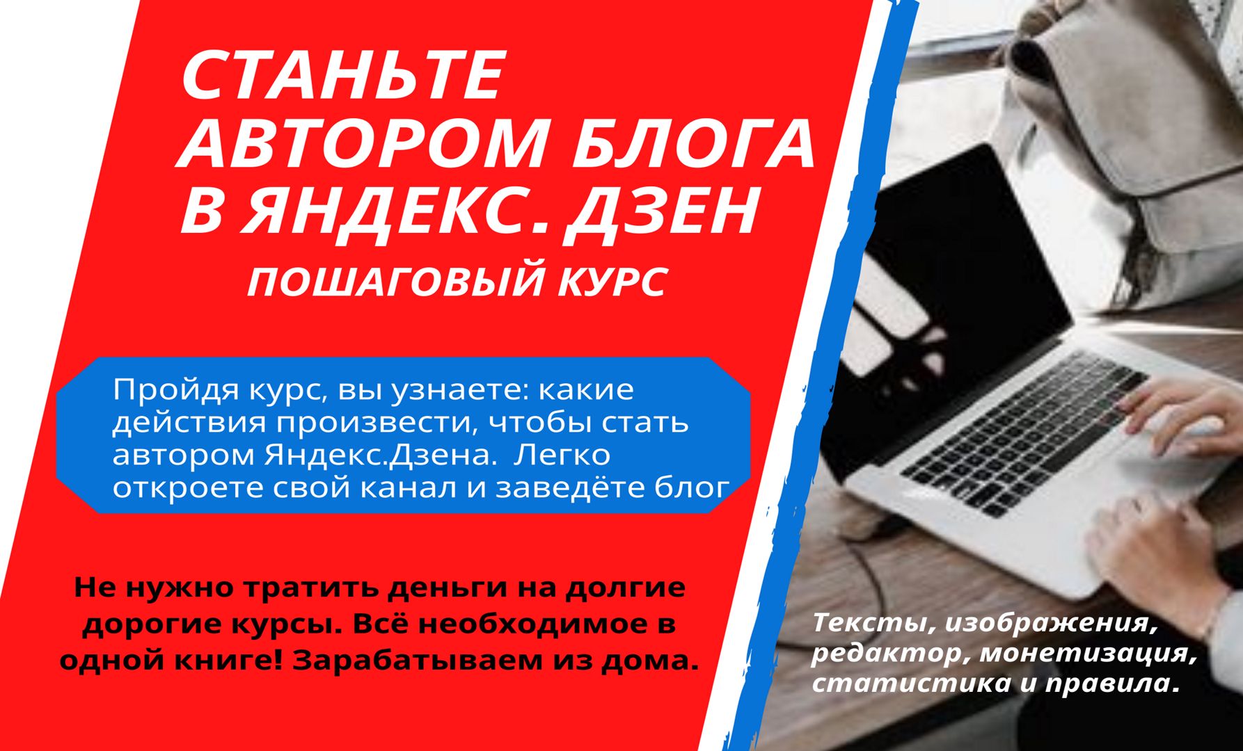 Подробный курс: Как стать блогером Яндекс.Дзена. От регистрации до монетизации канала.