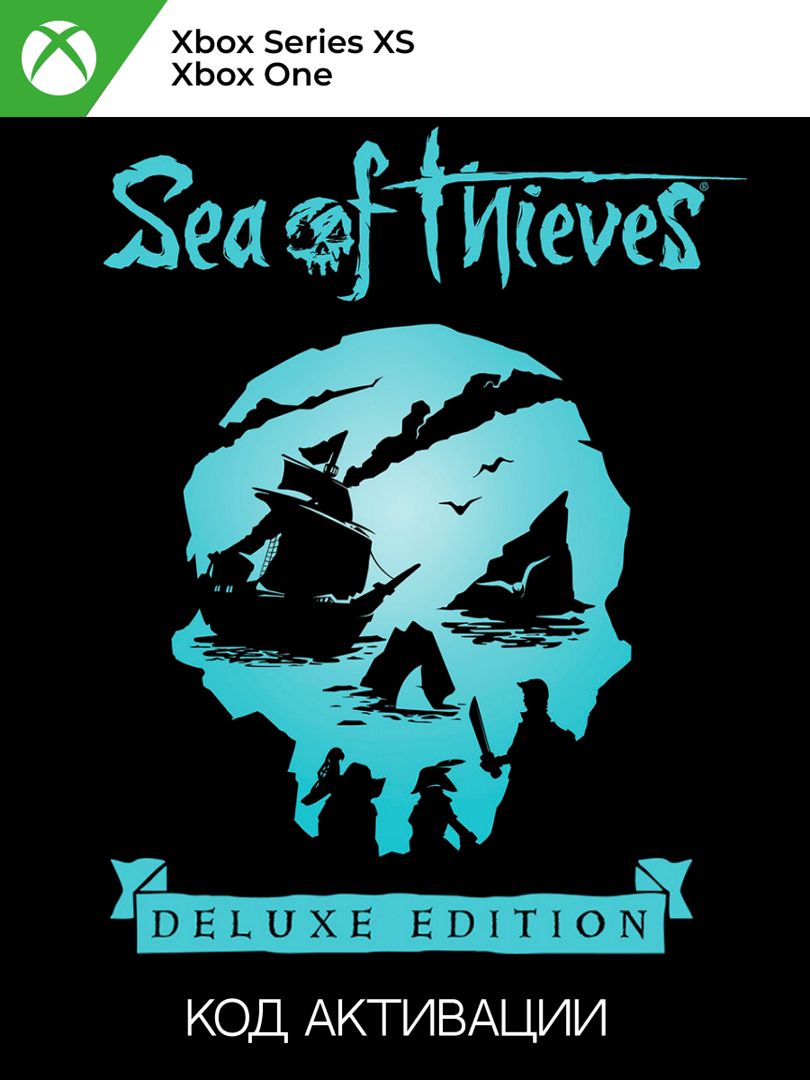 SEA OF THIEVES DELUXE EDITION XBOX для ONE/SERIES XS (Ключ активации)