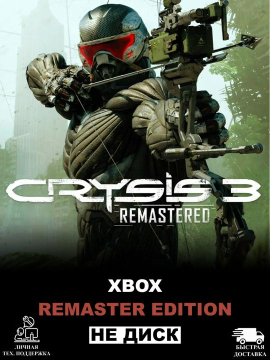 CRYSIS 3 REMASTERED для XBOX