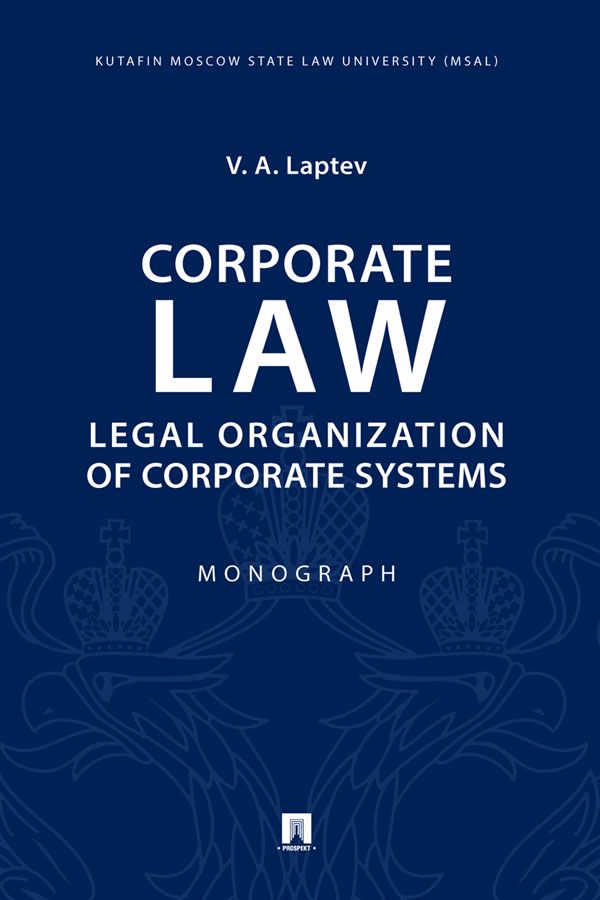 Corporate Law: Legal Organization of Corporate Systems. Monograph