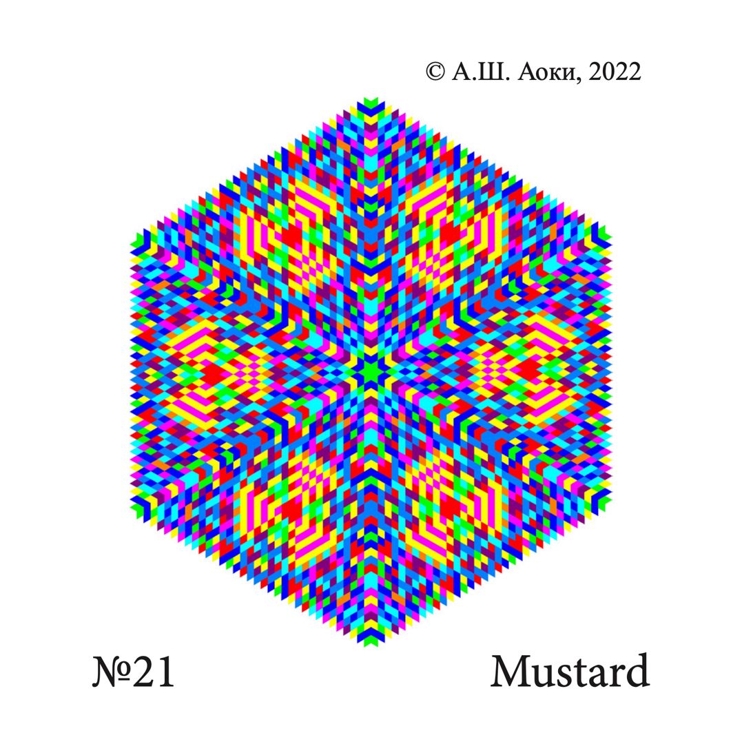 Мандала № 21 Mustard, Горчица, Цветок Эдварда Баха для медитации