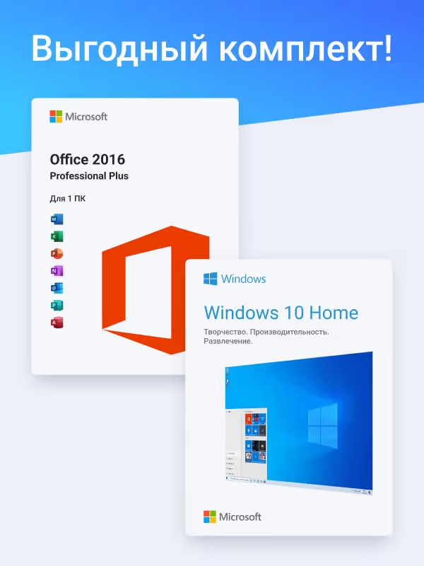 Комплект Лицензионный ключ активации для Windows 10 Pro + Office 2016 Professional Plus