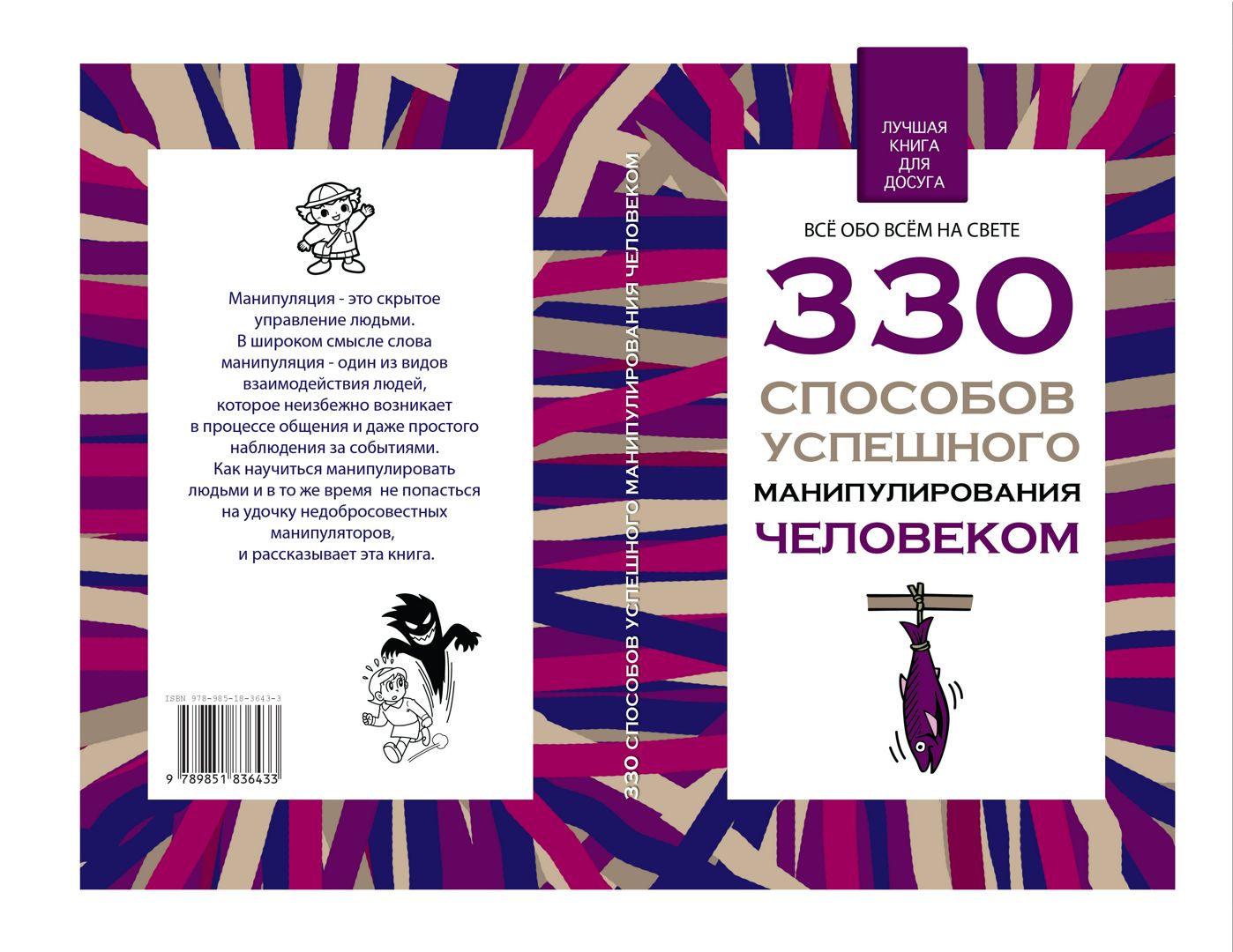 Книга по психологии влияния и общения, саморазвитие человека - Адамчик ...
