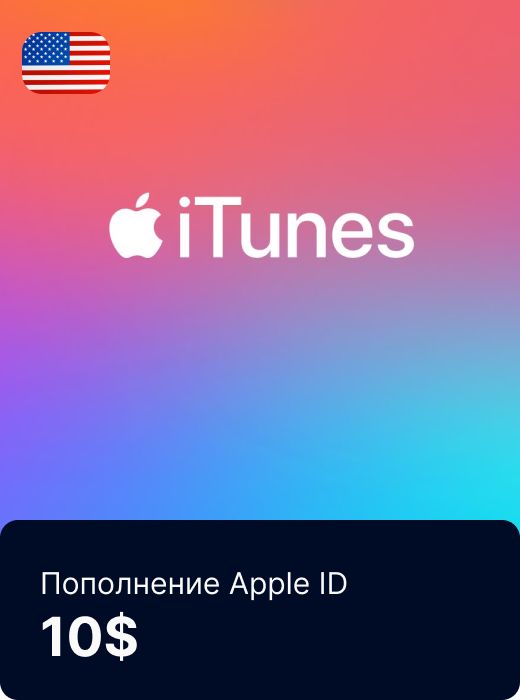 Подарочная карта пополнения для App Store и iTunes 10$ - Регион США ...