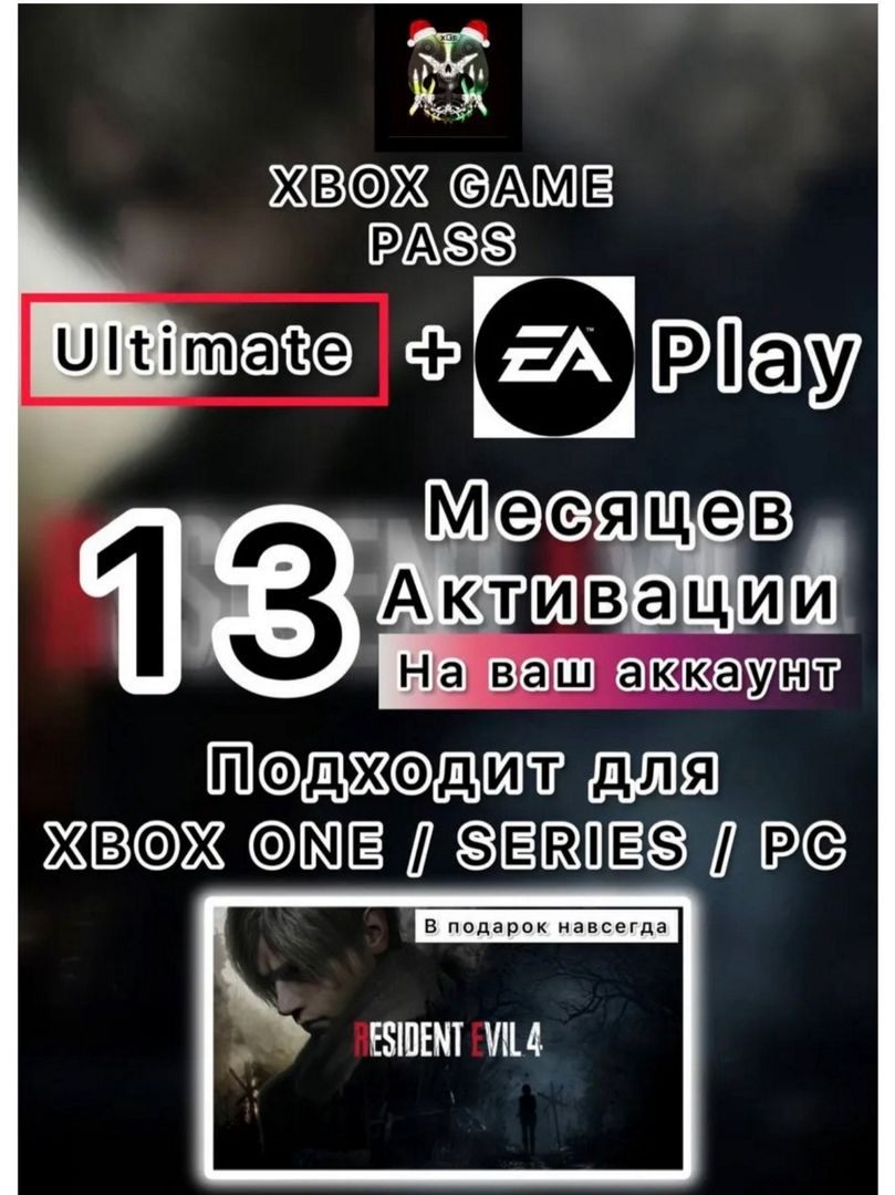 Подписка Xbox Game Pass Ultimate 12 Месяцев