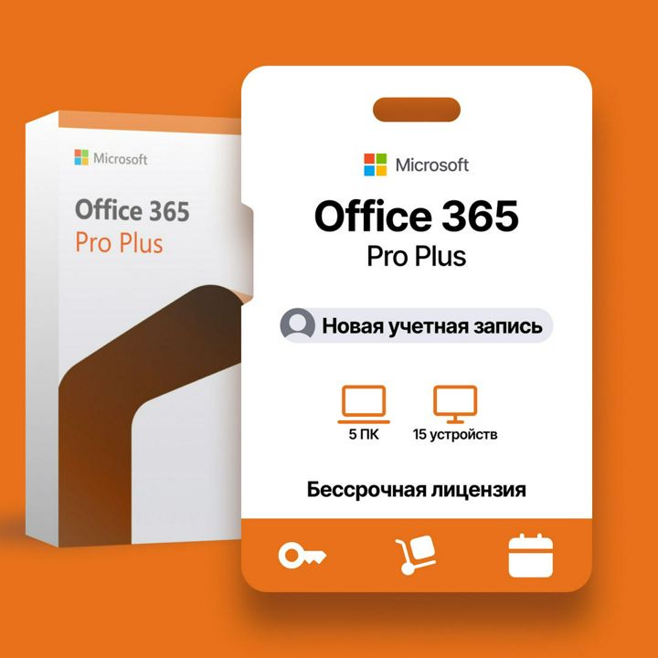 Microsoft Office 365 подписка для Mac, PC, iPad