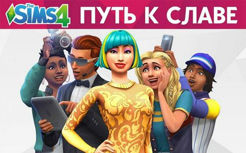 The Sims 4. Путь к славе - скачать ключи и сертификаты на Wildberries ...