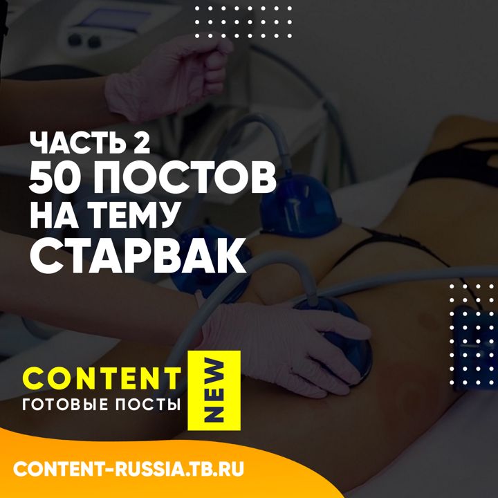 50 ПОСТОВ НА ТЕМУ СТАРВАК / ЧАСТЬ 1