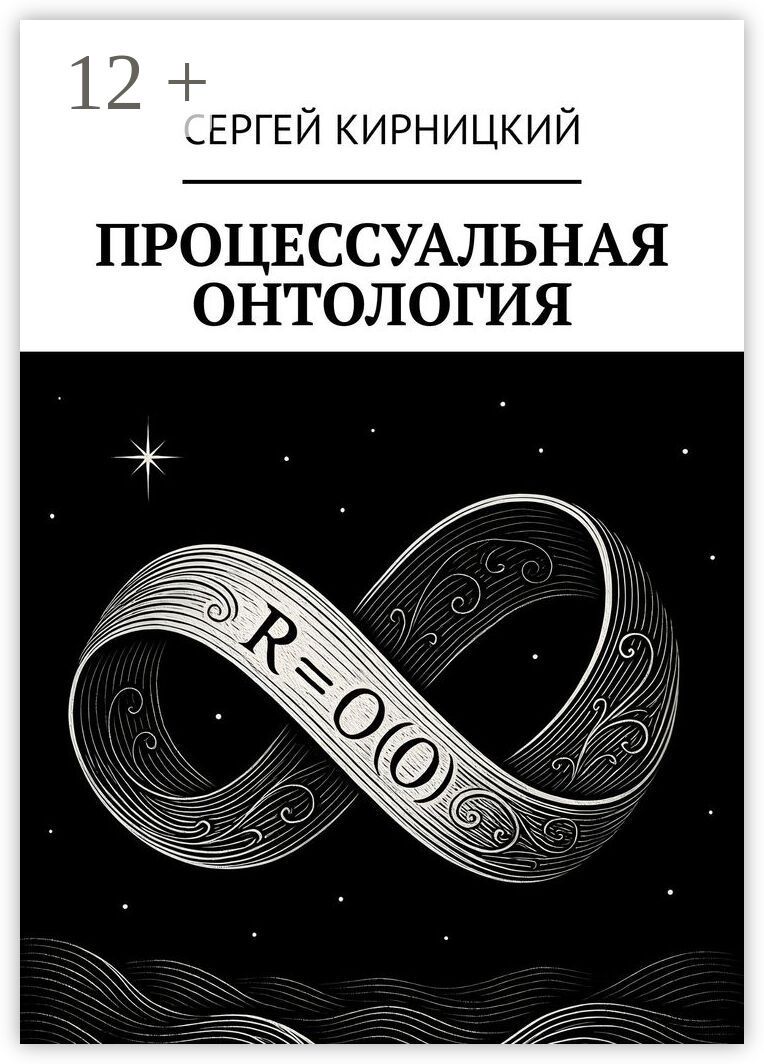 Процессуальная онтология