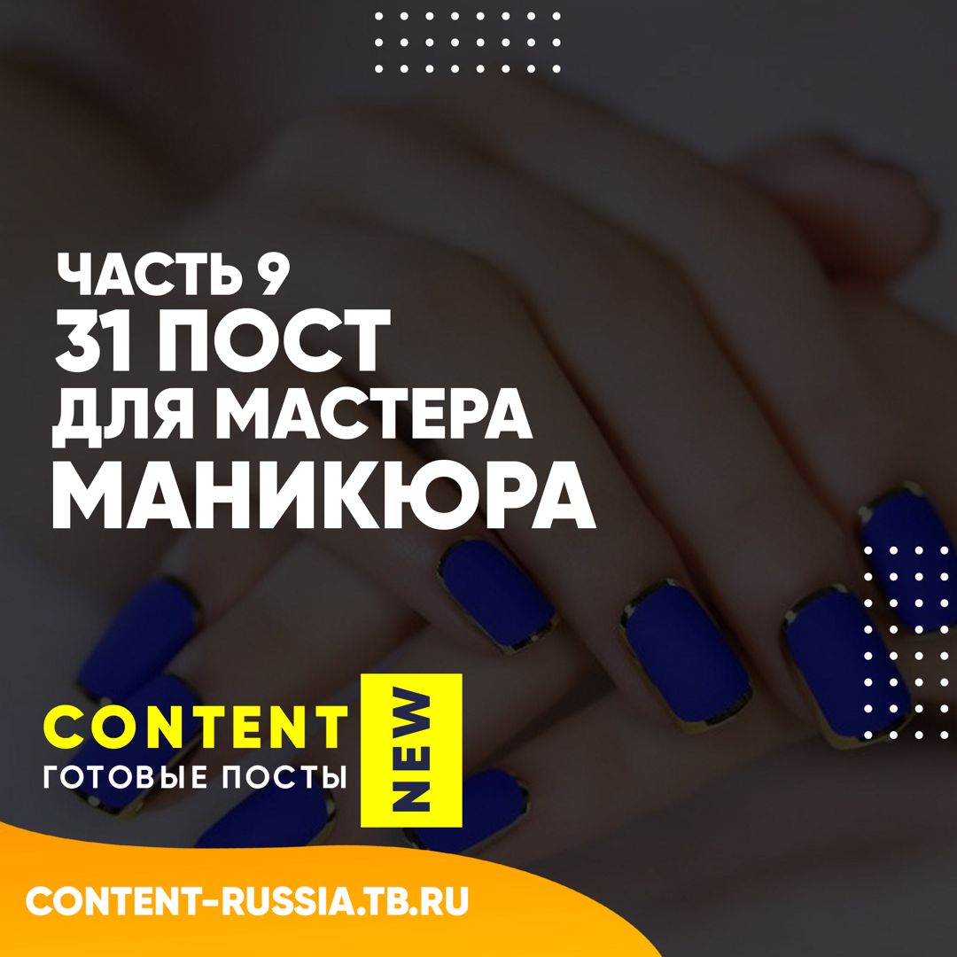 31 ПОСТ ДЛЯ МАСТЕРА МАНИКЮРА / ЧАСТЬ 9