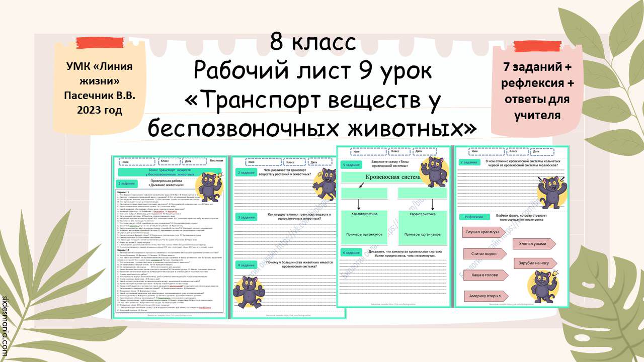 Задание по теме транспорт веществ у животных. Задание по теме транспорт веществ у животных