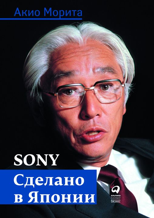 Sony: Сделано в Японии