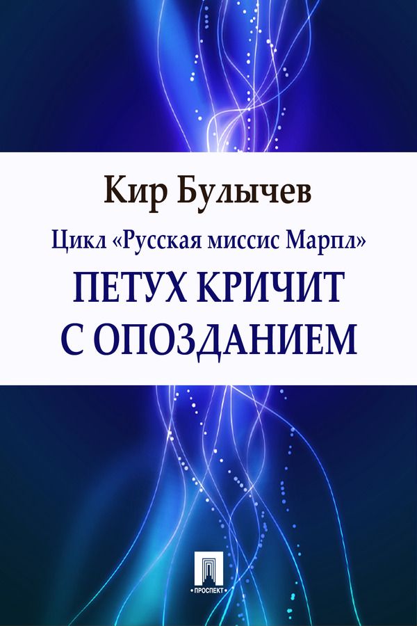 Петух кричит с опозданием