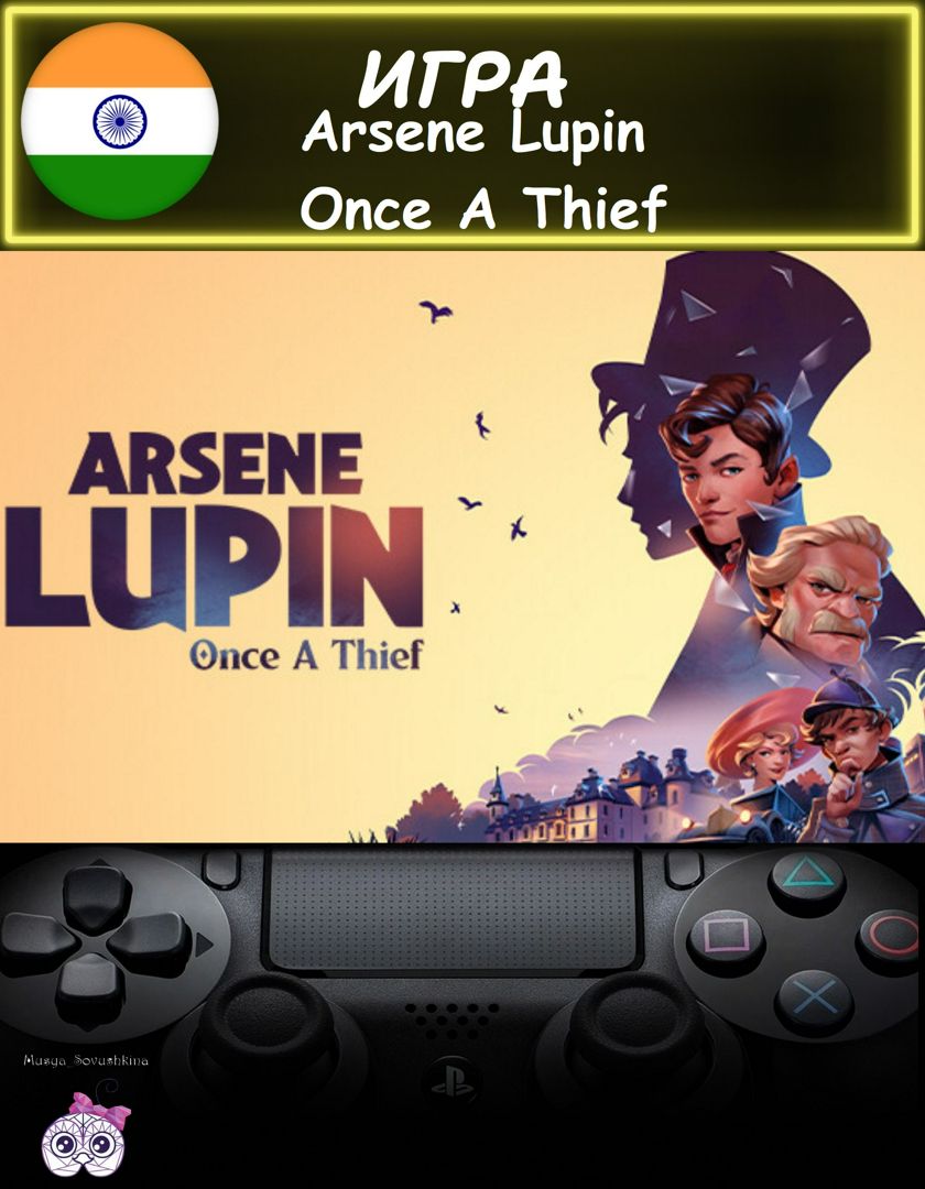 Игра Arsene Lupin Once A Thief стандартное издание Индия