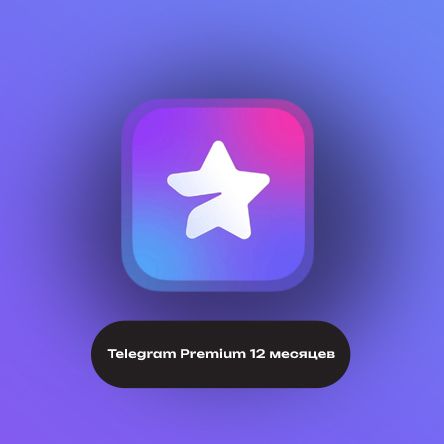 Telegram Premium на год