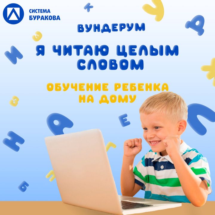 Я читаю целым словом/Обучение детей дома