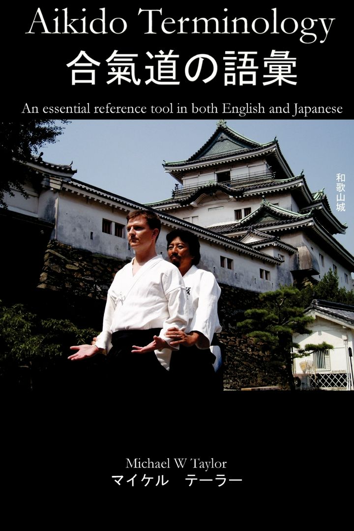 Aikido Terminology - An Essential Reference Tool in Both English and Japanese