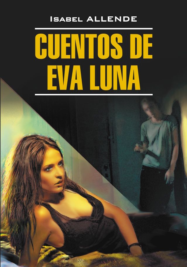 Истории Евы Луны | Cuentos de Eva Luna | Чтение на испанском языке