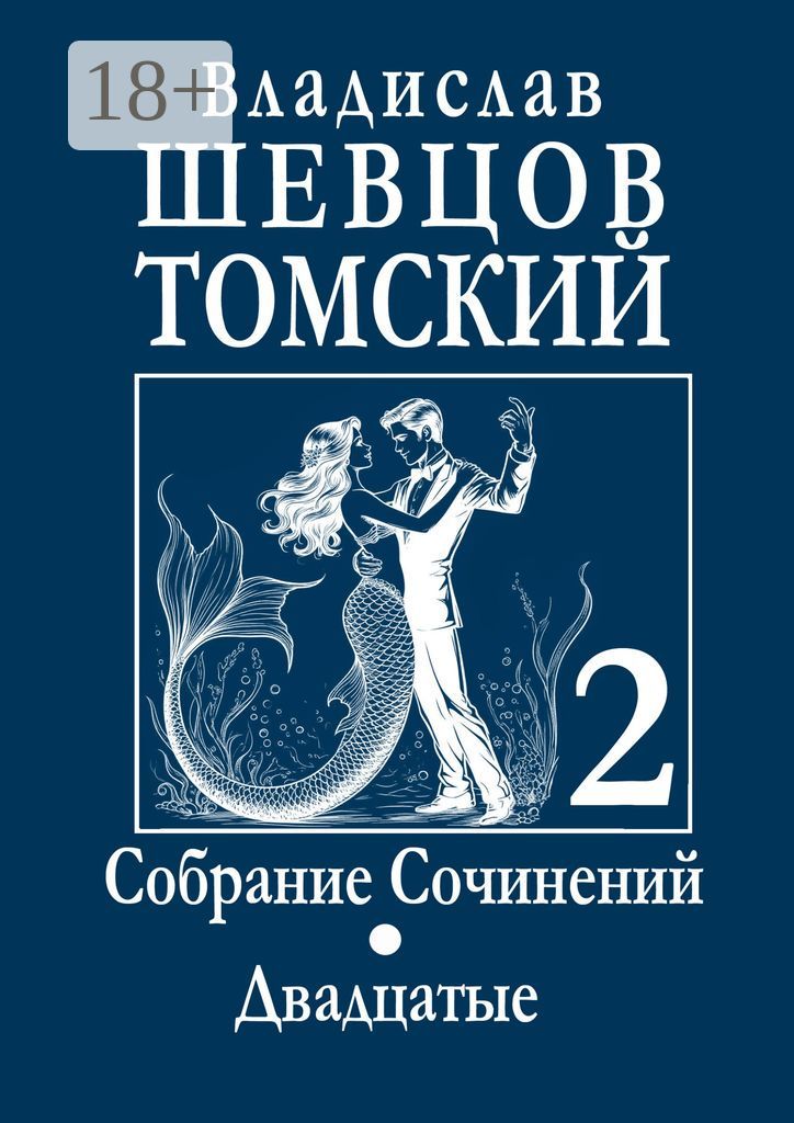 Собрание сочинений. Двадцатые