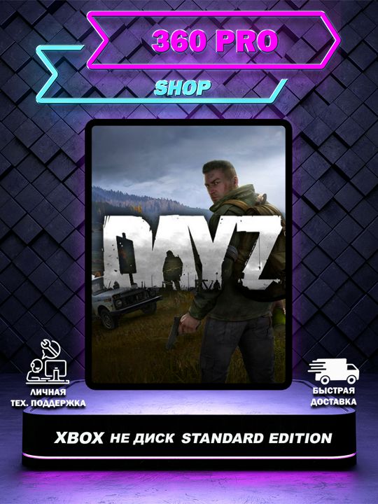 DAYZ Standard Edition для XBOX