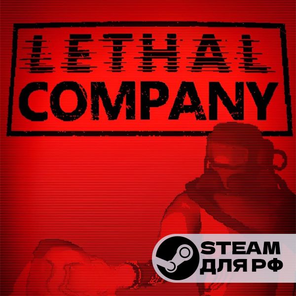 Lethal Company | Россия | Steam Gift