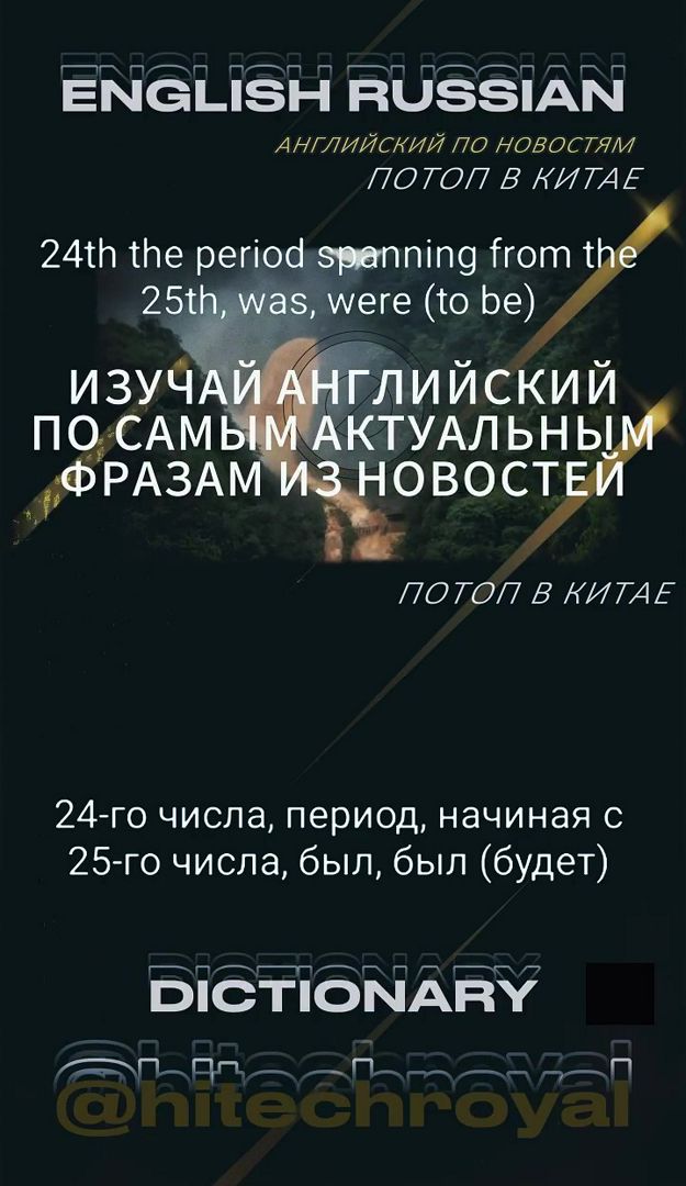 2. Английский по новостям. Наводнение в Китае. Бустер + Новость на английском с титрами на 2х языках