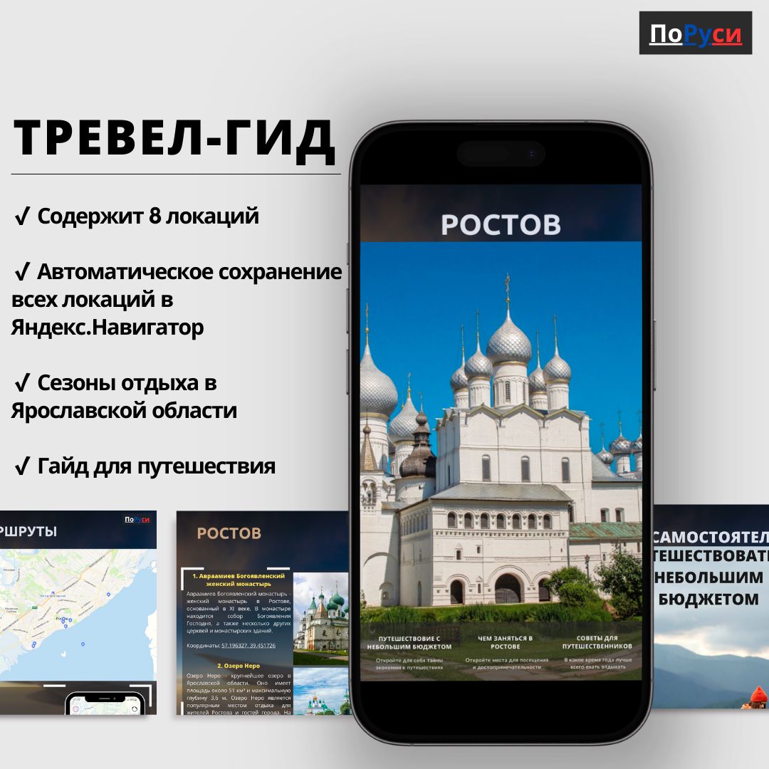 Тревел-гид по Ростову