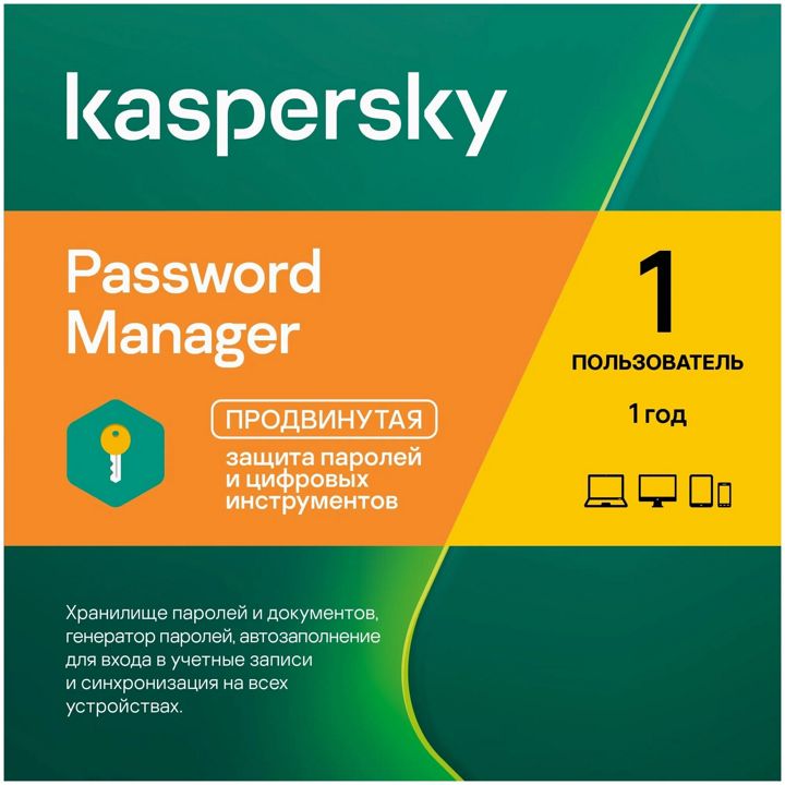 Kaspersky Cloud Password Manager. Код активации (1 пользователь, 1 год) - скачать ключи на Wildberries Цифровой | 134605