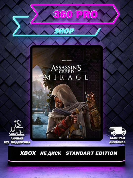 Assassin's Creed Mirage Standart для XBOX