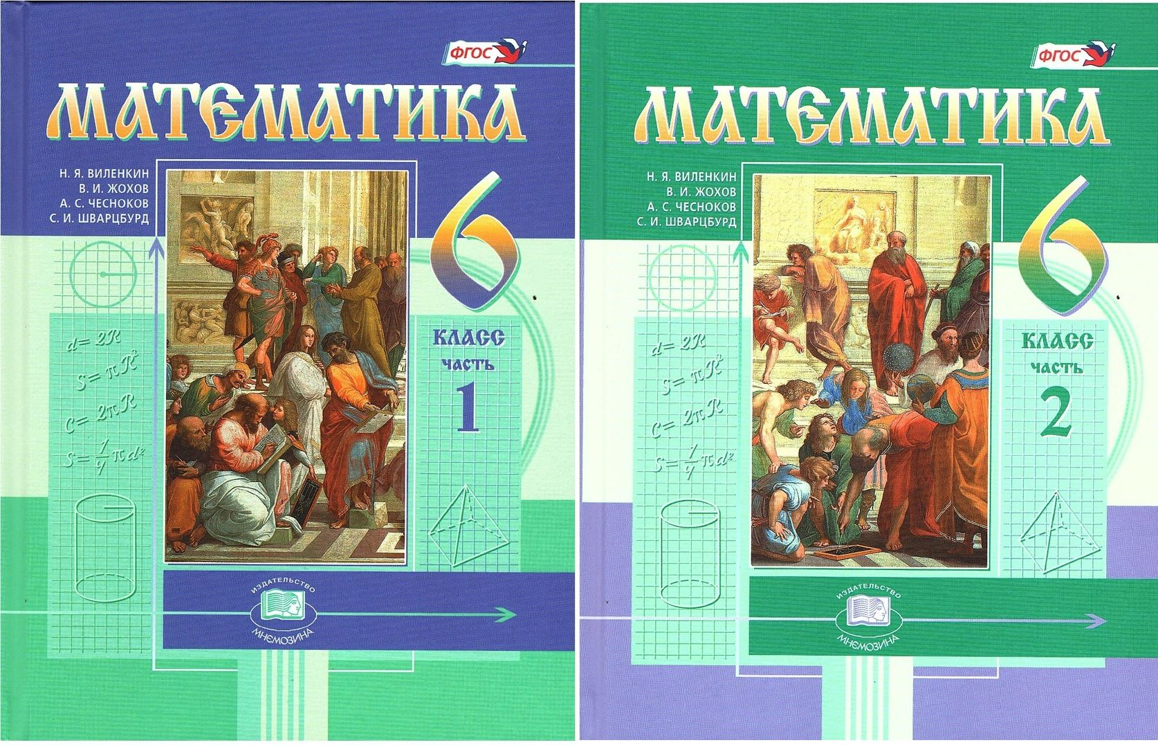 Учебник Математика 6 класс Н.Я. Виленкин 2 части - Н.Я. Виленкин ...