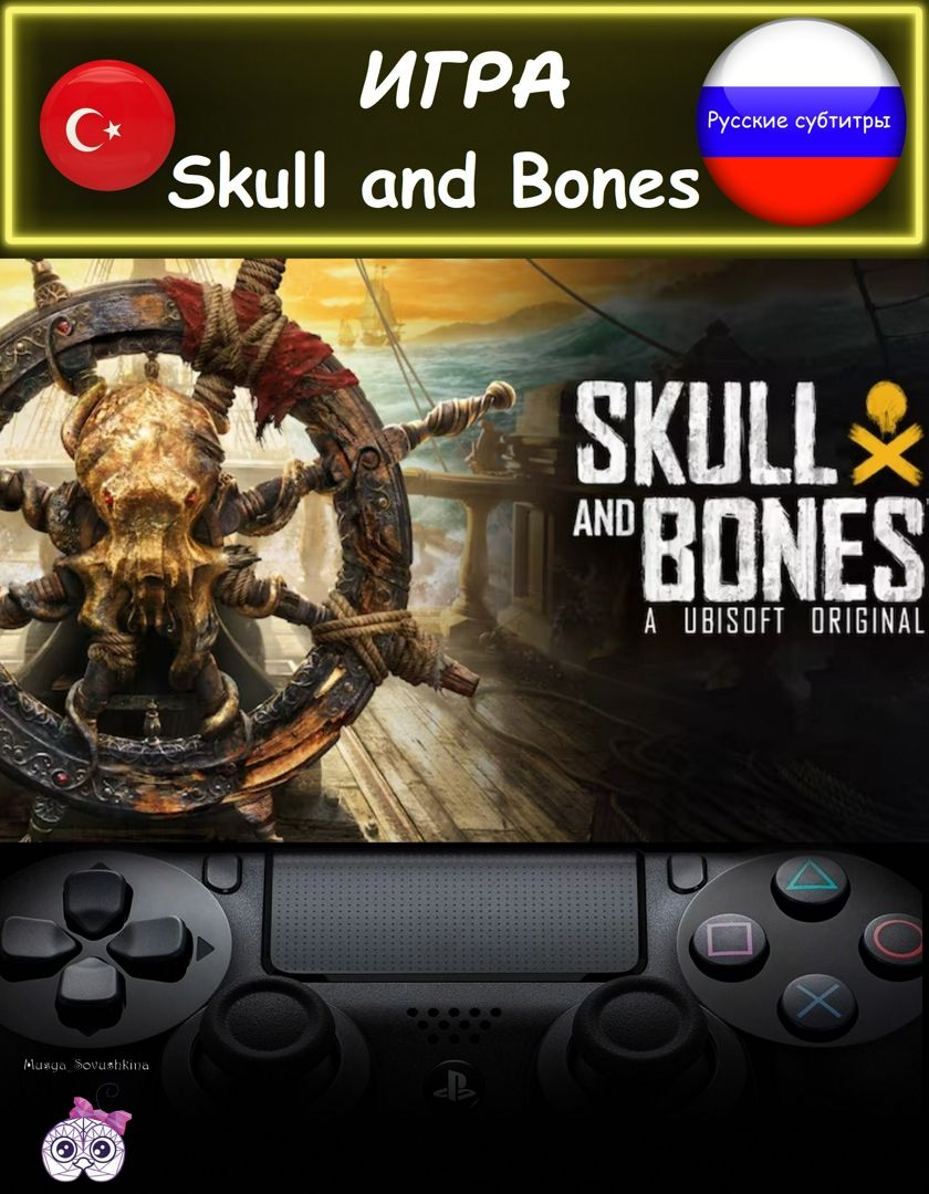 Игра Skull and Bones стандарное издание русские субтитры Турция