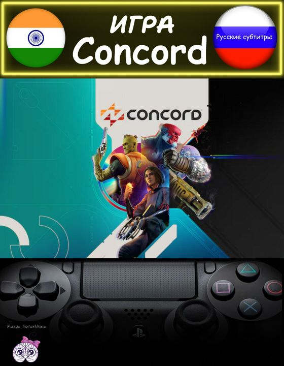 Игра Concord стандартное издание русские субтитры Индия