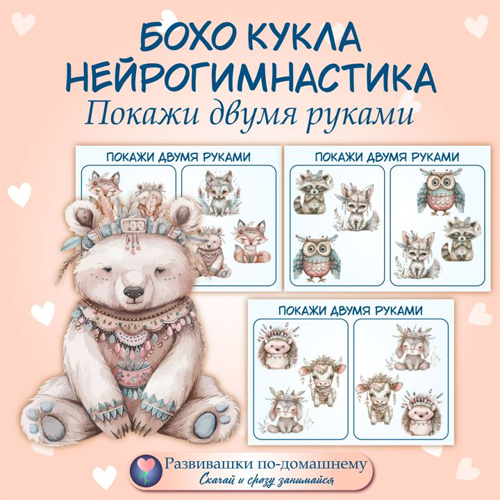 Нейрогимнастика. Друзья Эмели