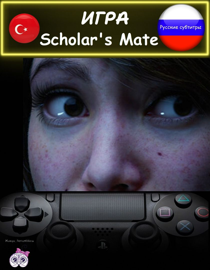 Игра Scholar's Mate стандартное издание русские субтитры Турция