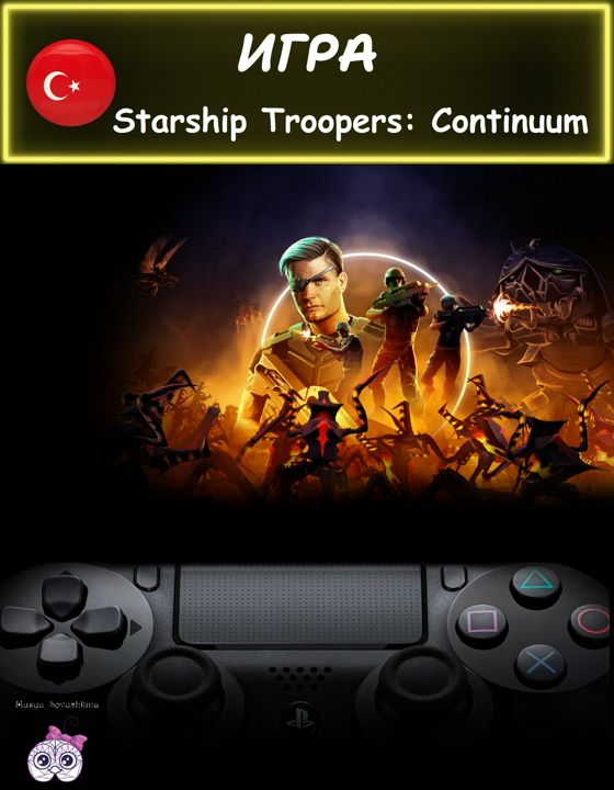 Игра Starship Troopers Continuum стандартное издание Турция