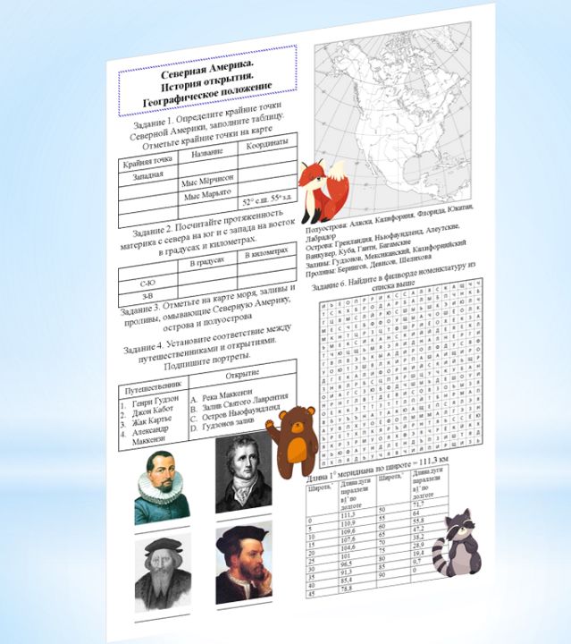 Рабочий лист по географии "Северная Америка. История открытия и географическое положение" 7 класс