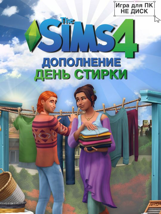 THE SIMS 4: День стирки DLC Каталог