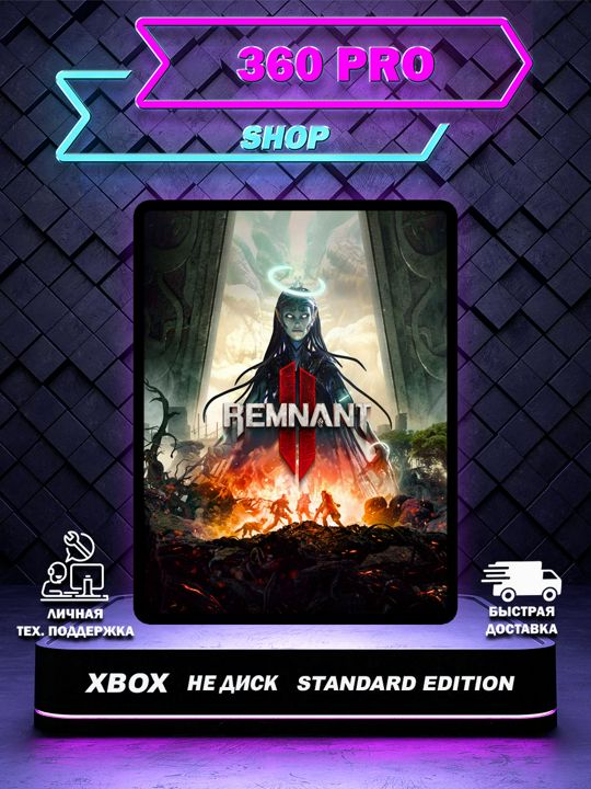 Remnant II Standard Edition для XBOX