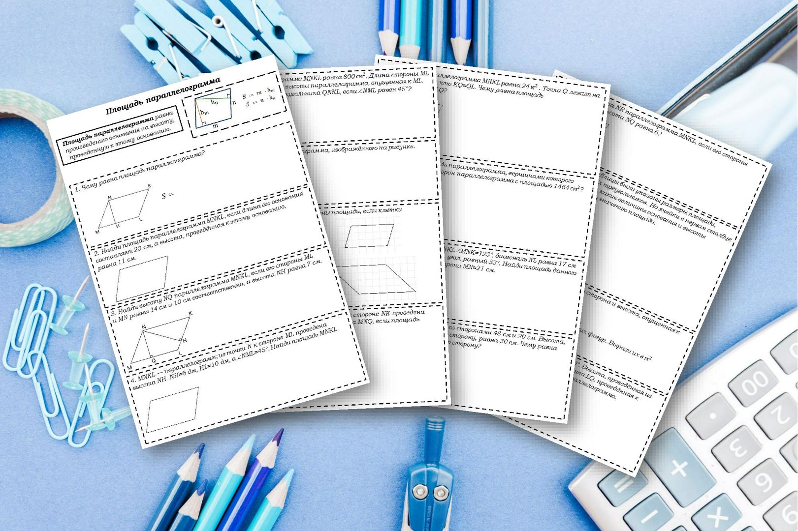 Рабочие листы по теме "Площадь параллелограмма". 8 класс