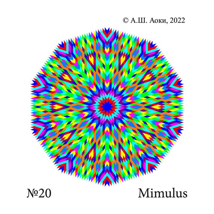 Мандала № 20 Mimulus, Губастик, Цветок Эдварда Баха для медитации