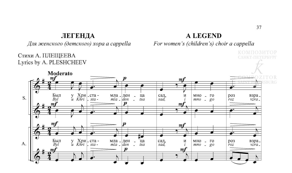 Чайковский П.И. Легенда. Для женского (детского) хора a cappella. Стихи А. Плещеева