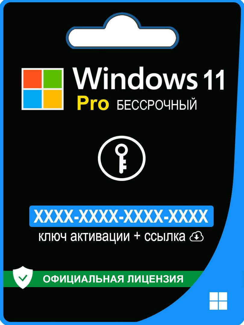 Windows 11 Pro ключ активации 1 ПК
