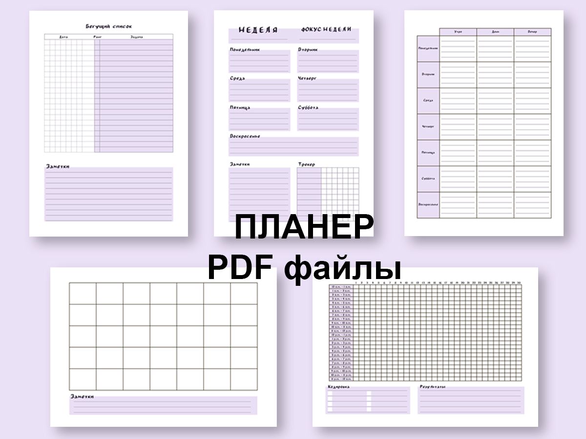 Набор шаблонов для планера и ежедневника. Формат А4 и А5 - Peggy has a ...