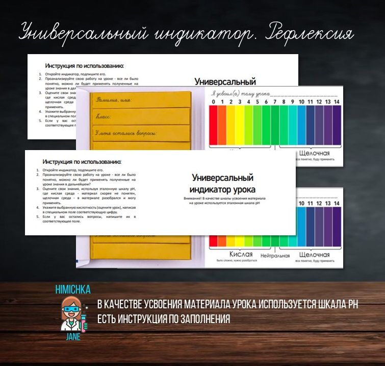 Универсальный индикатор. Рефлексия