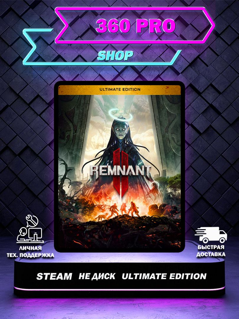 Remnant II Ultimate Edition для Steam