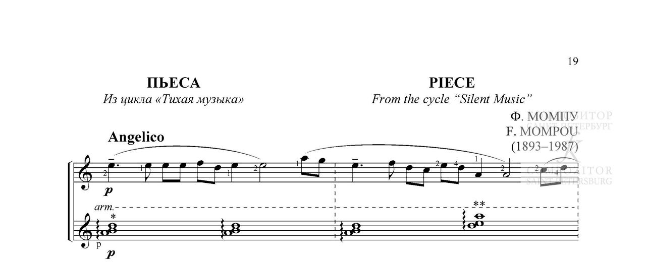 Момпу Ф. ПЬЕСА. Из цикла «Тихая музыка». Для дуэта шестиструнных гитар