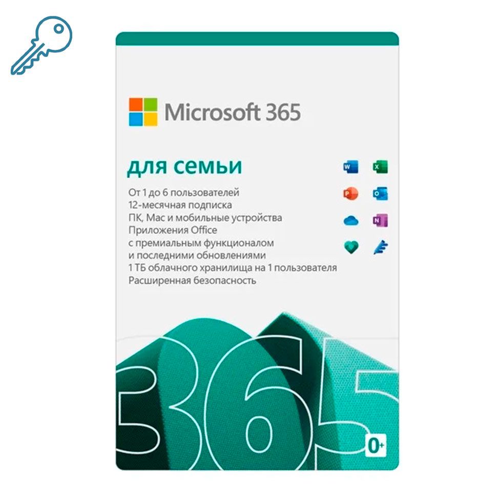Microsoft Office 365 Для семьи 1 год 6 пользователей 6GQ-00084