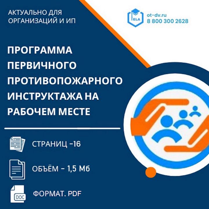 Программа первичного противопожарного инструктажа на рабочем месте