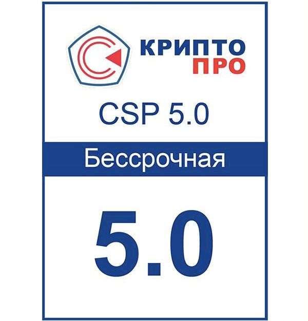 Криптопро 5.0 13000 ключ