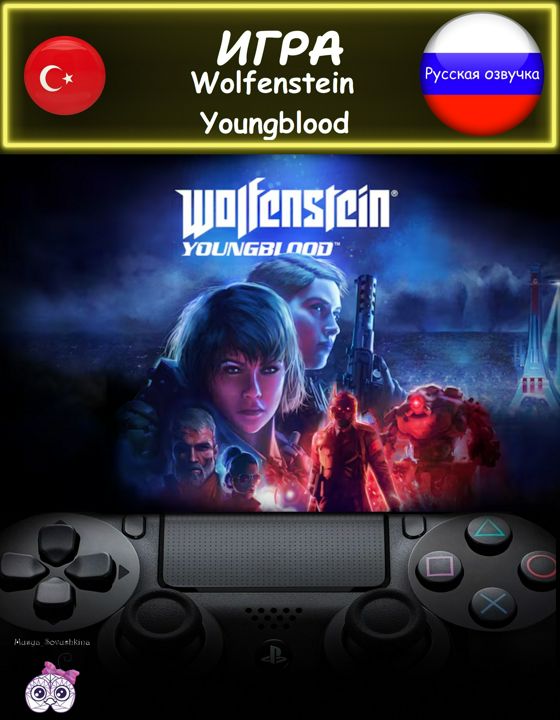 Игра Wolfenstein Youngblood стандартное издание русская озвучка Турция